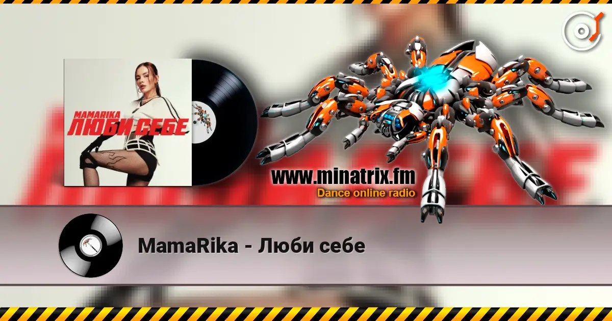 MamaRika - Люби себе 高品质在线收听 | Minatrix.FM