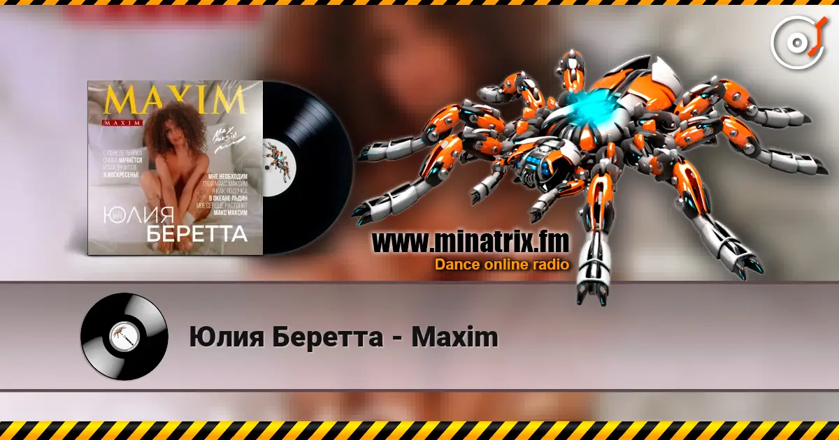 Юлия Беретта - Maxim 高品质在线收听 | Minatrix.FM