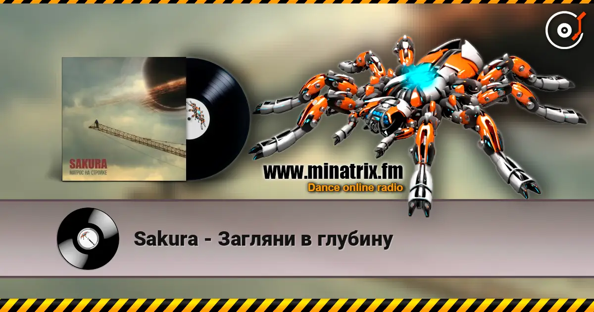 Sakura - Загляни в глубину 高品质在线收听 | Minatrix.FM