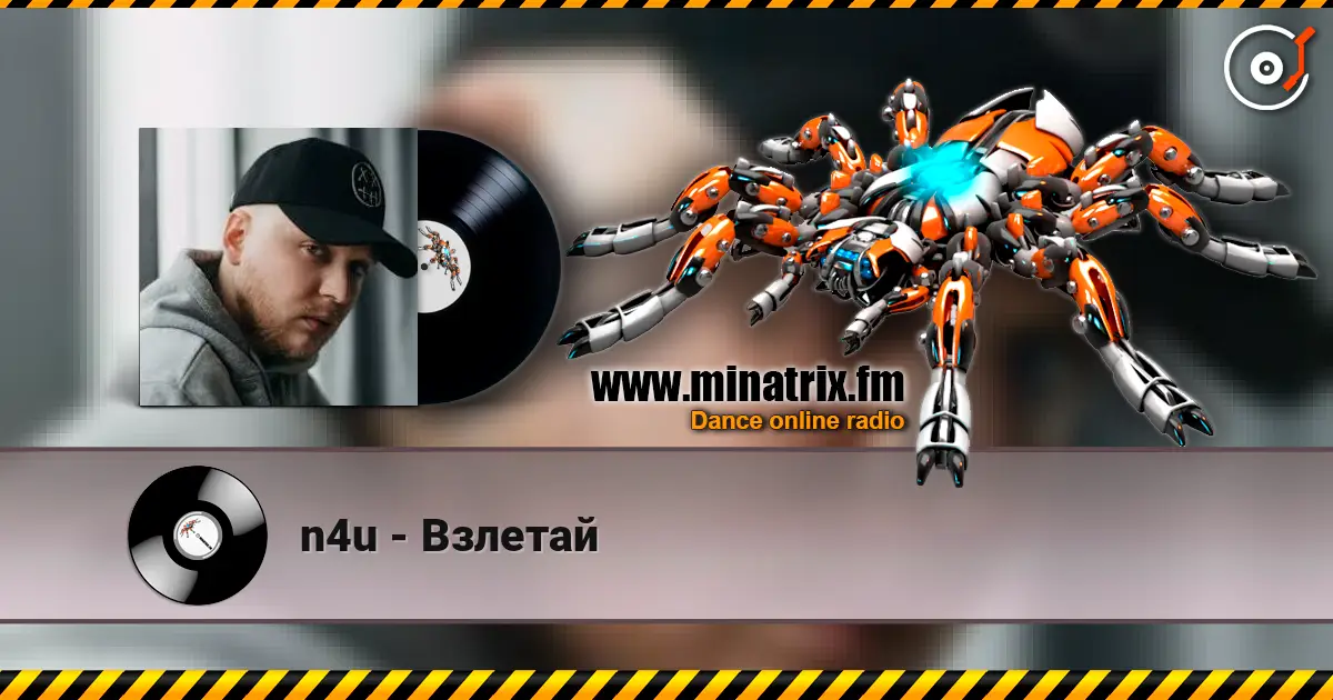 n4u - Взлетай 高品质在线收听 | Minatrix.FM