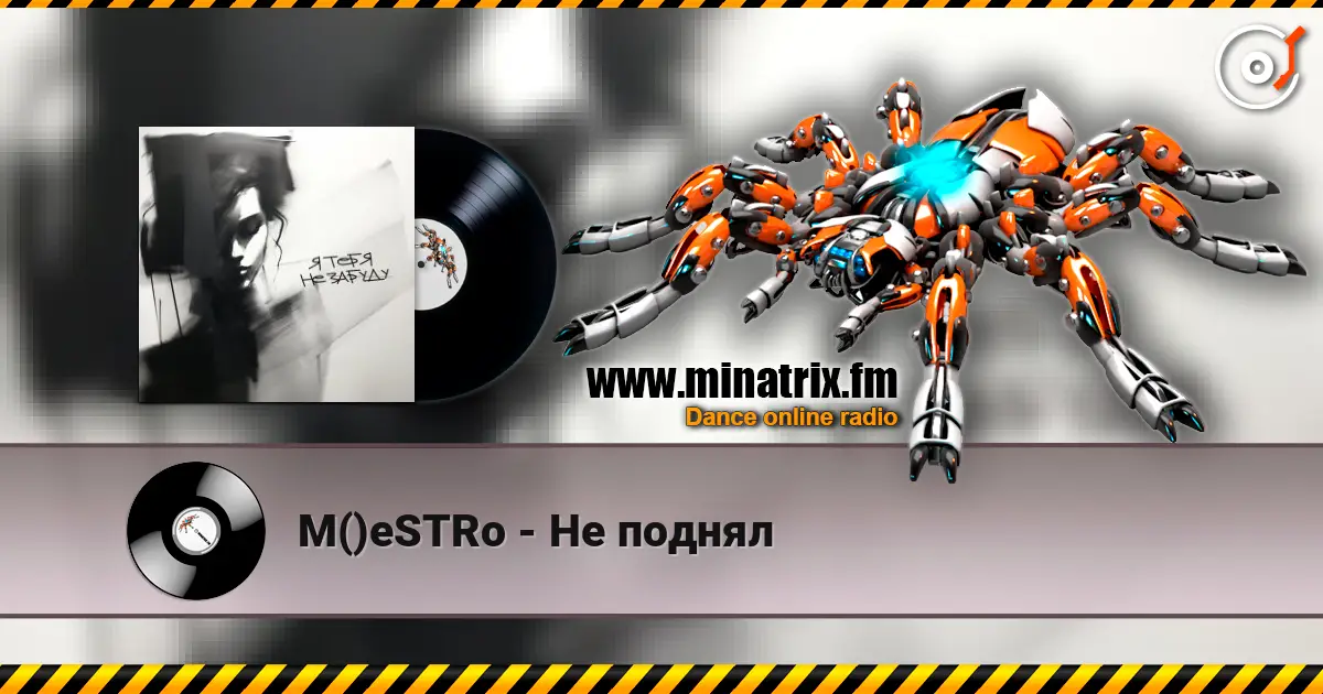 M()eSTRo - Не поднял 高品质在线收听 | Minatrix.FM