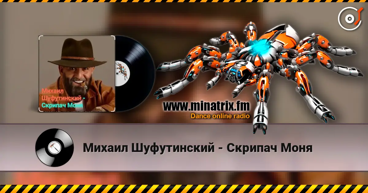 Михаил Шуфутинский - Скрипач Моня 高品质在线收听 | Minatrix.FM