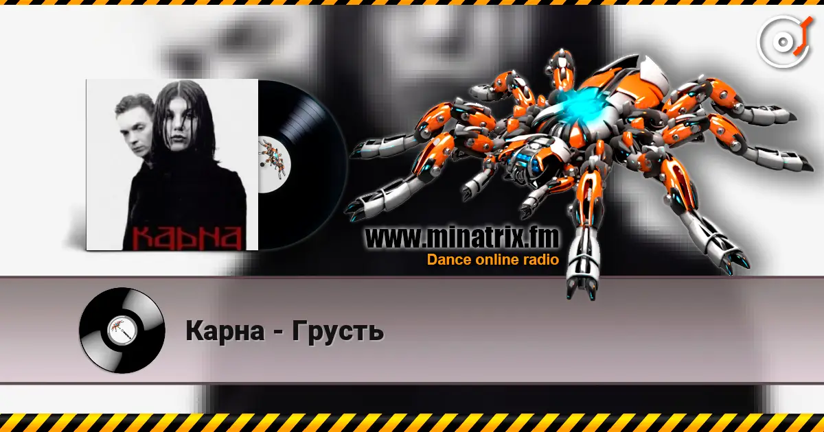 Карна - Грусть 高品质在线收听 | Minatrix.FM
