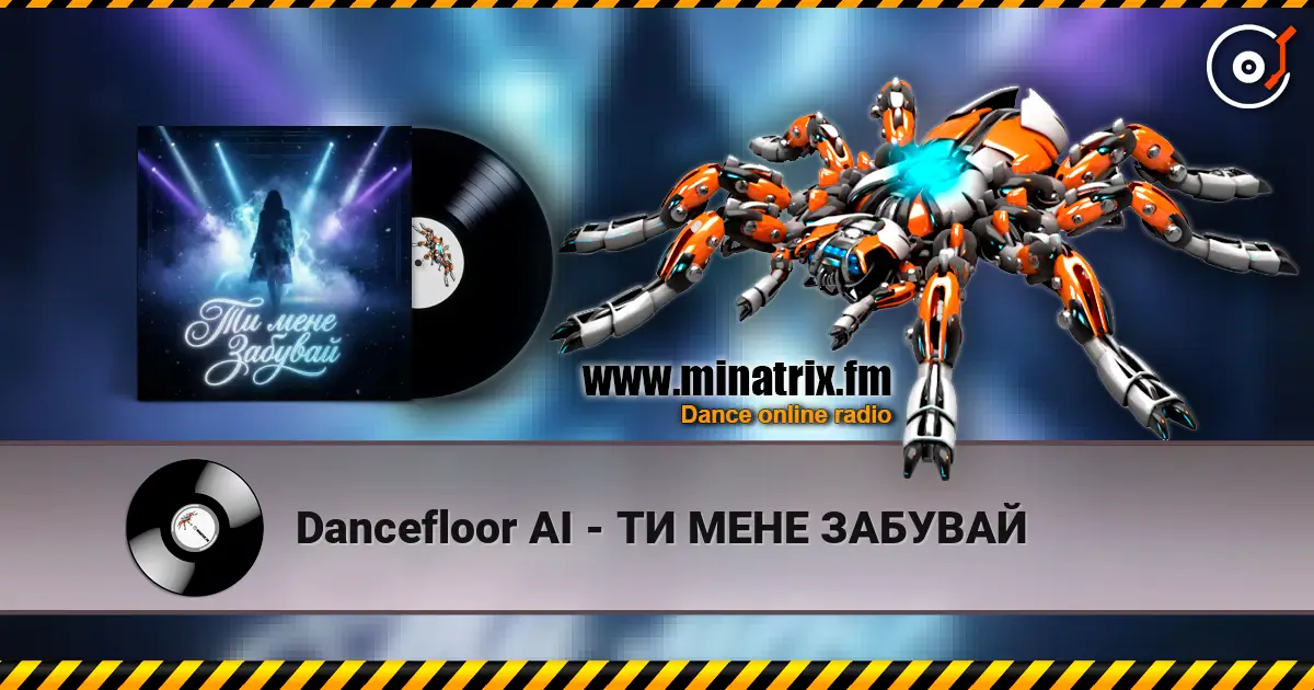 Dancefloor AI - ТИ МЕНЕ ЗАБУВАЙ 高品质在线收听 | Minatrix.FM