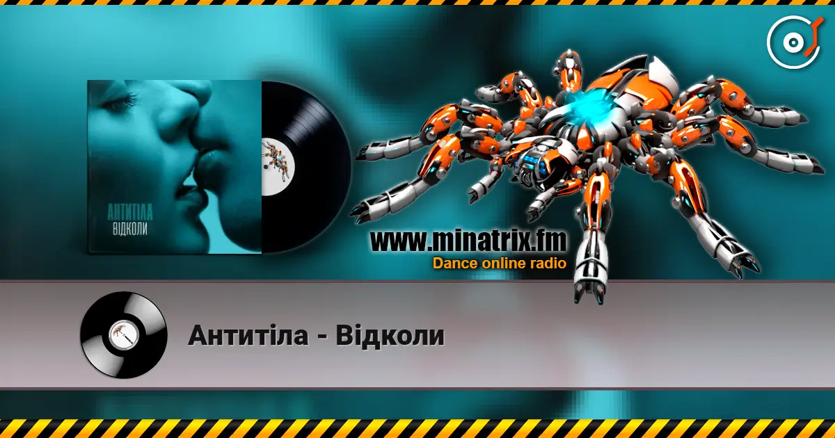 Антитіла - Відколи 高品质在线收听 | Minatrix.FM