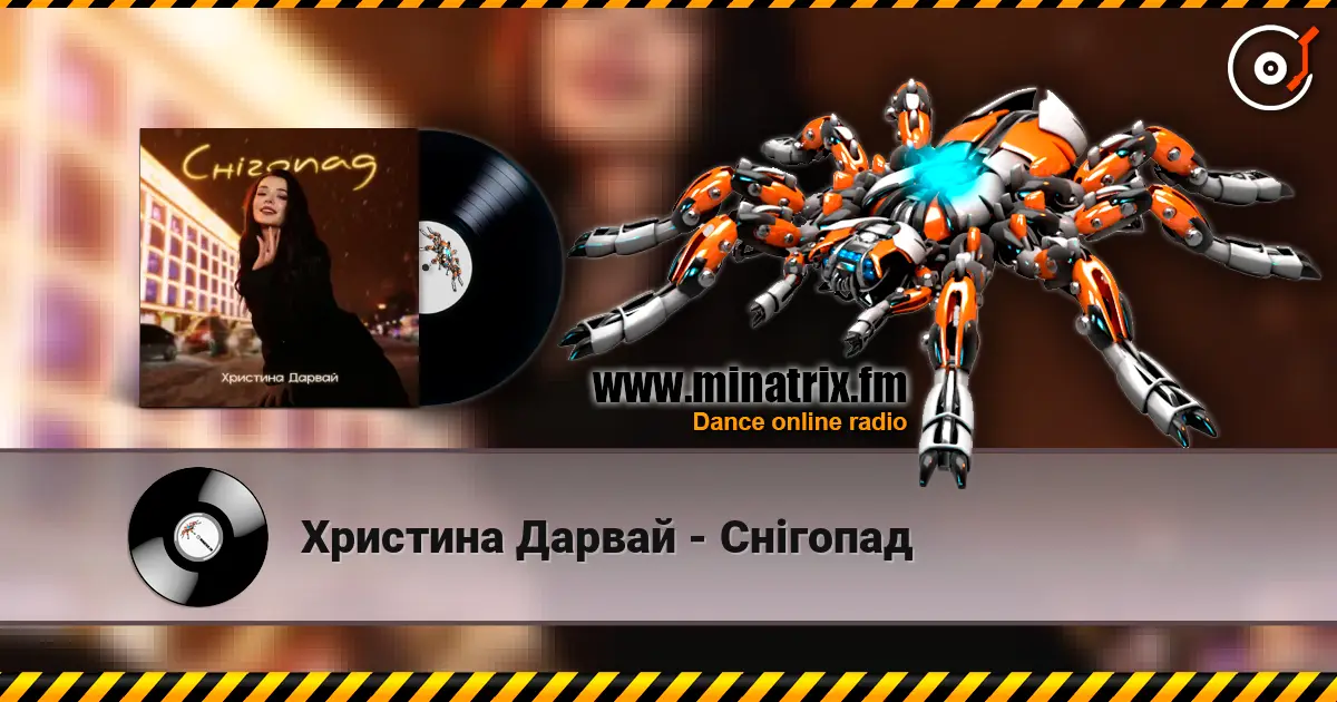 Христина Дарвай - Снігопад 高品质在线收听 | Minatrix.FM