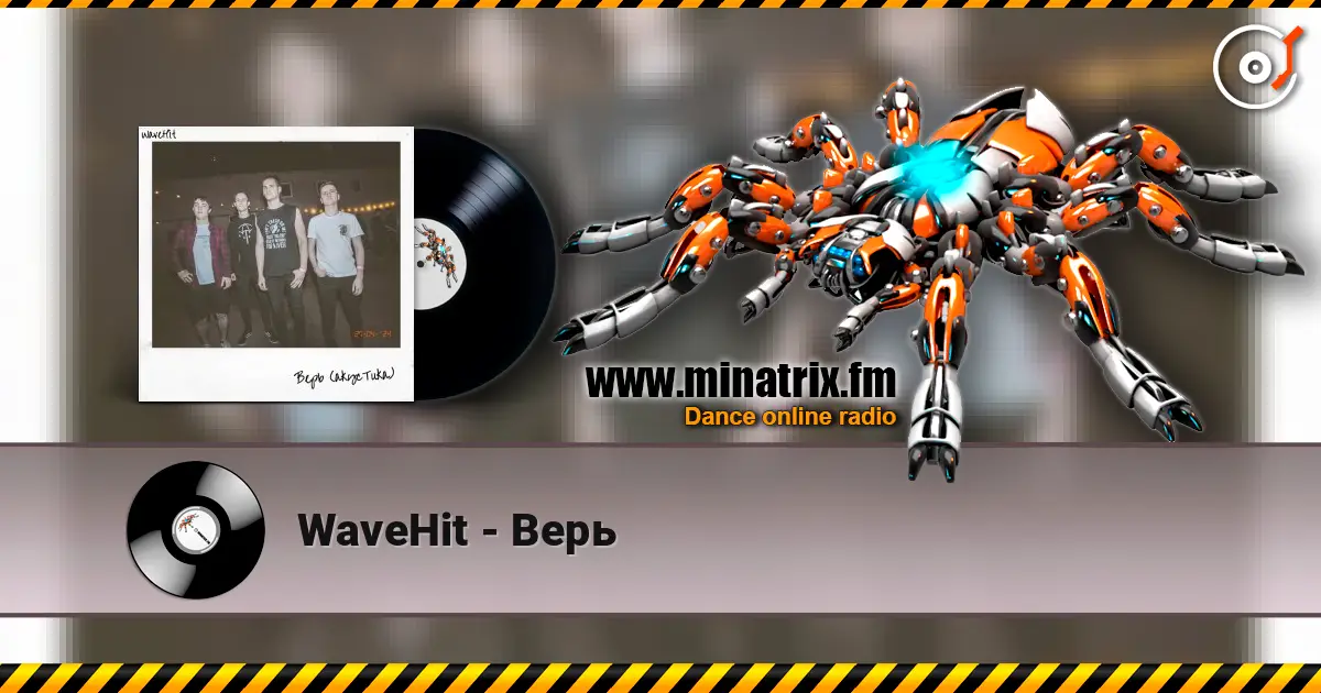 WaveHit - Верь 高品质在线收听 | Minatrix.FM
