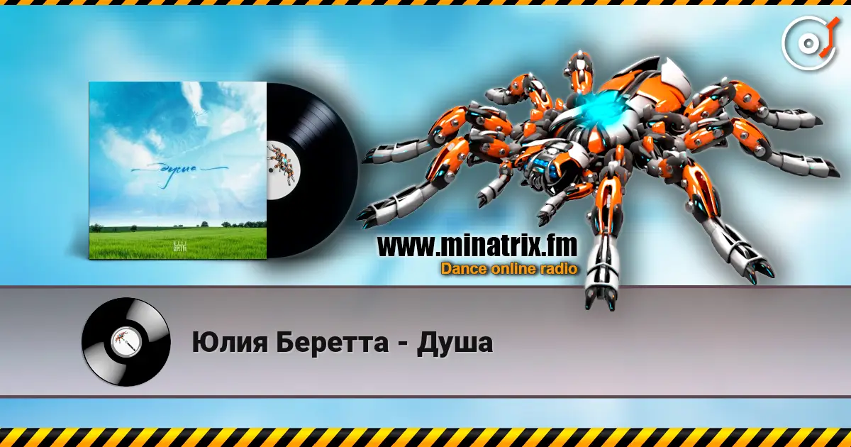 Юлия Беретта - Душа 高品质在线收听 | Minatrix.FM