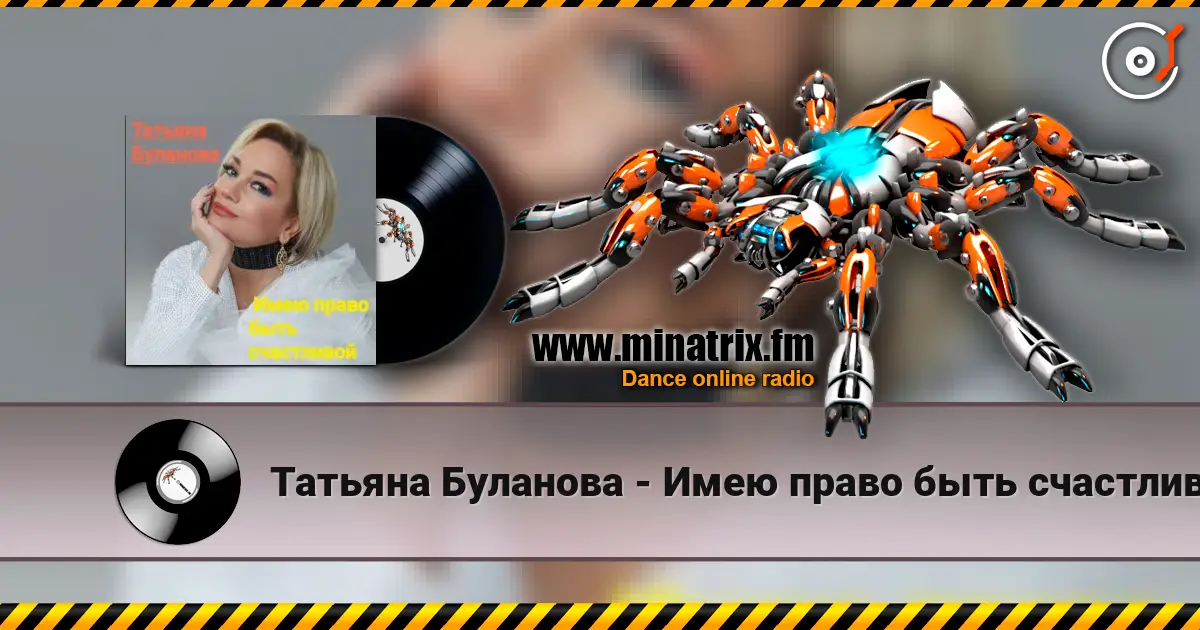 Татьяна Буланова - Имею право быть счастливой 高品质在线收听 | Minatrix.FM