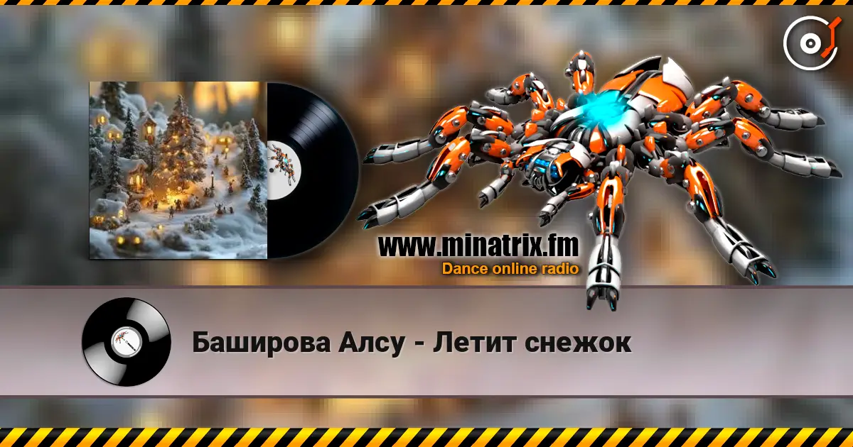 Баширова Алсу - Летит снежок 高品质在线收听 | Minatrix.FM