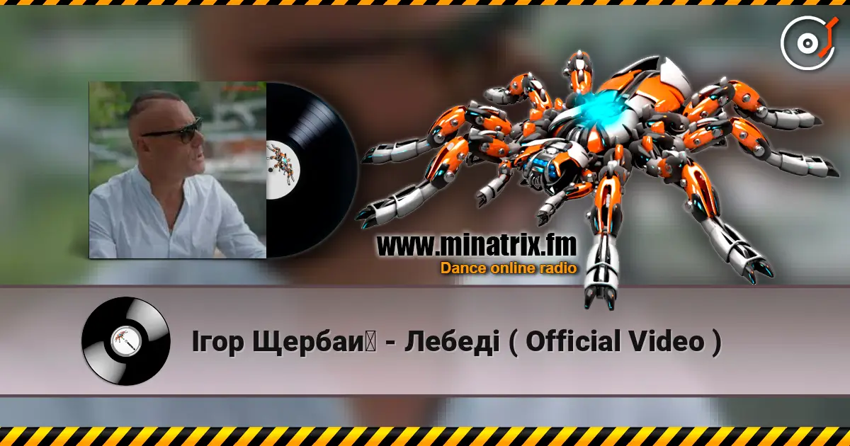 Ігор Щербай - Лебеді ( Official Video ) 高品质在线收听 | Minatrix.FM
