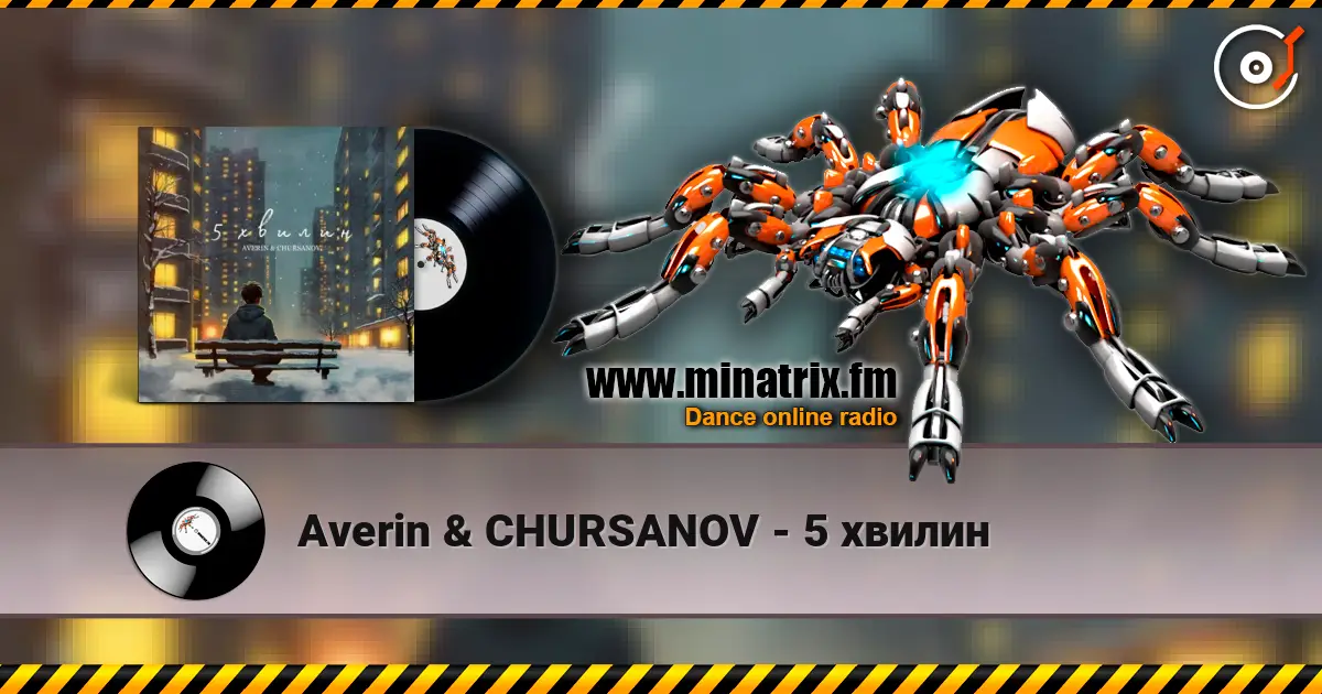 Averin & CHURSANOV - 5 хвилин 高品质在线收听 | Minatrix.FM