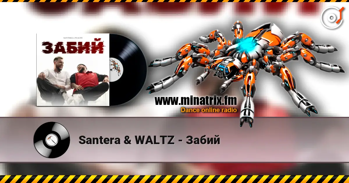 Santera & WALTZ - Забий 高品质在线收听 | Minatrix.FM
