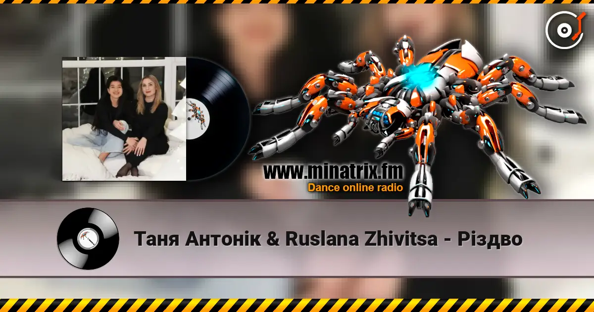 Таня Антонік & Ruslana Zhivitsa - Різдво 高品质在线收听 | Minatrix.FM