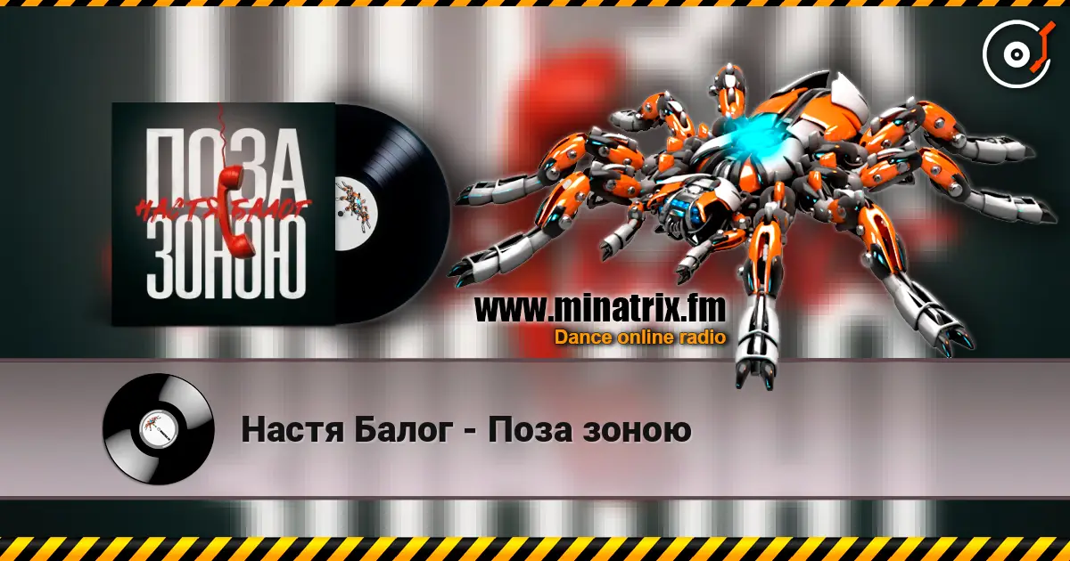 Настя Балог - Поза зоною 高品质在线收听 | Minatrix.FM
