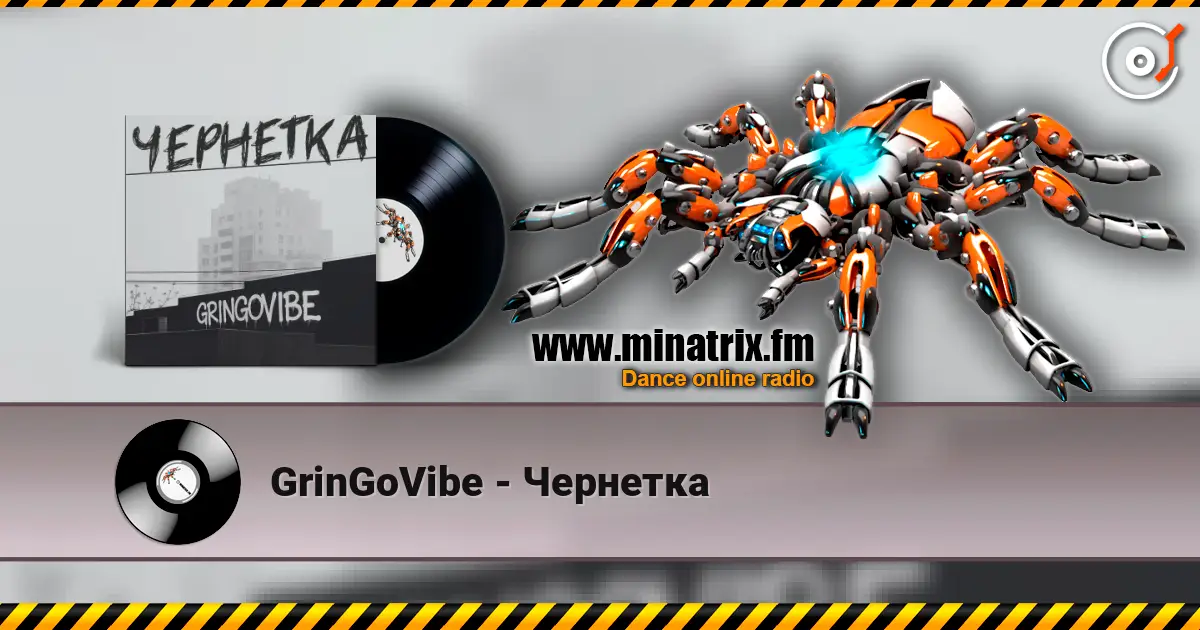 GrinGoVibe - Чернетка 高品质在线收听 | Minatrix.FM