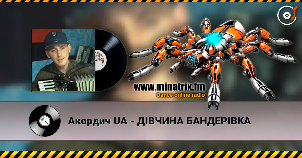 Акордич UA - ДІВЧИНА БАНДЕРІВКА 高品质在线收听 | Minatrix.FM