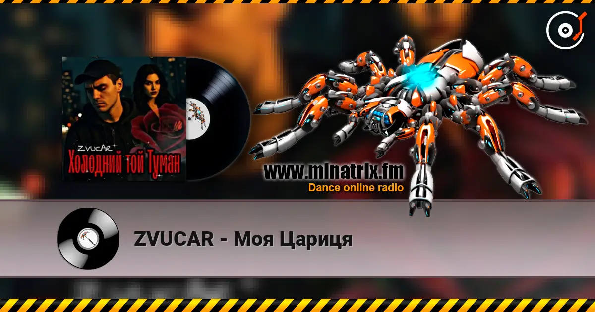 ZVUCAR - Моя Цариця 高品质在线收听 | Minatrix.FM
