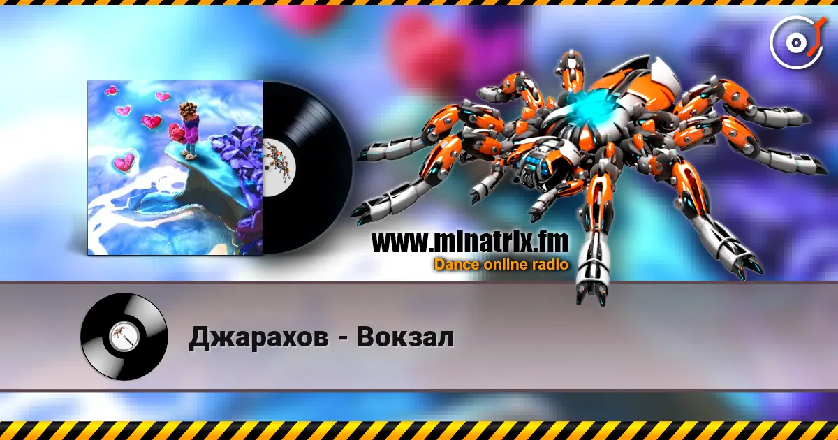 Джарахов - Вокзал 高品质在线收听 | Minatrix.FM