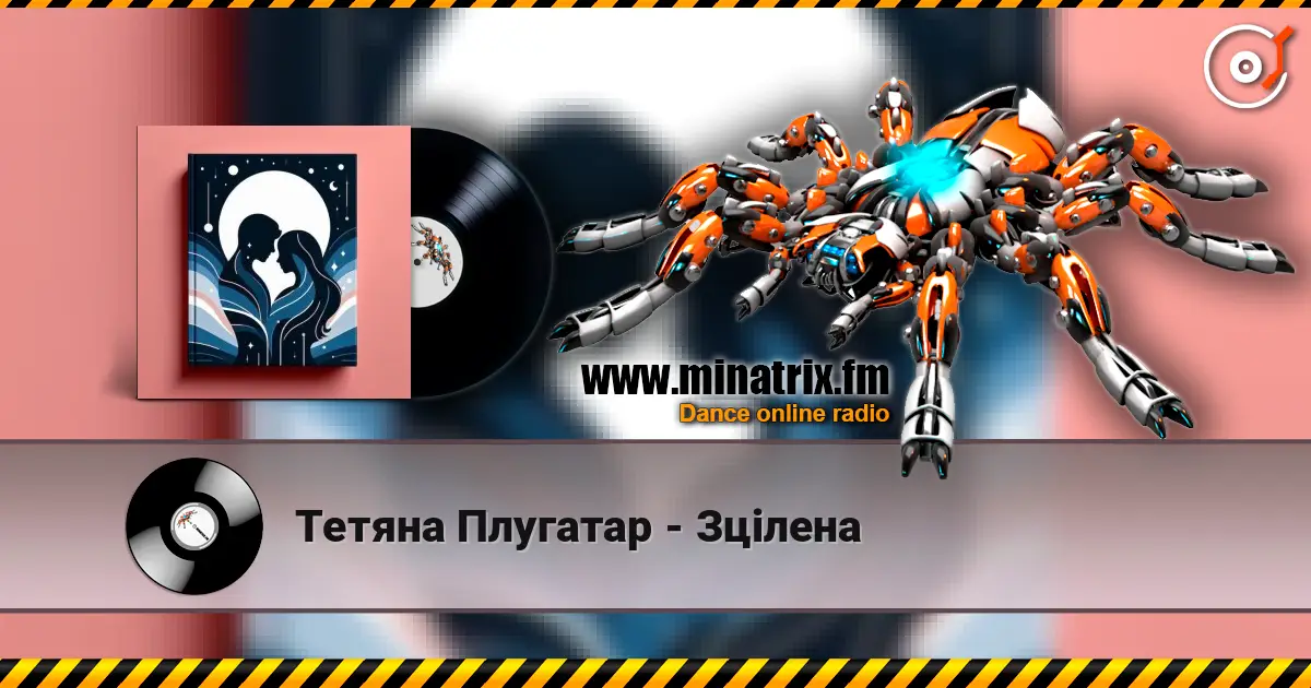 Тетяна Плугатар - Зцілена 高品质在线收听 | Minatrix.FM
