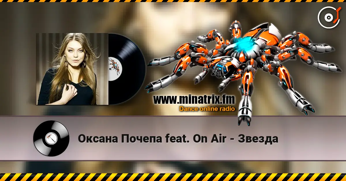 Оксана Почепа feat. On Air - Звезда 高品质在线收听 | Minatrix.FM