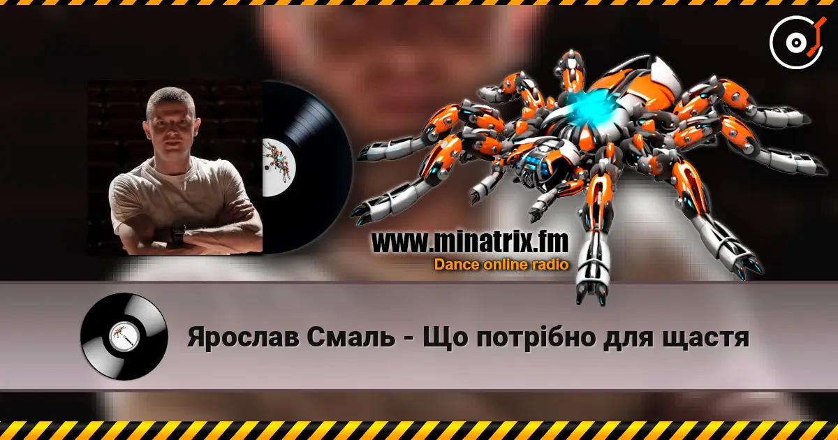 Ярослав Смаль - Що потрібно для щастя 高品质在线收听 | Minatrix.FM