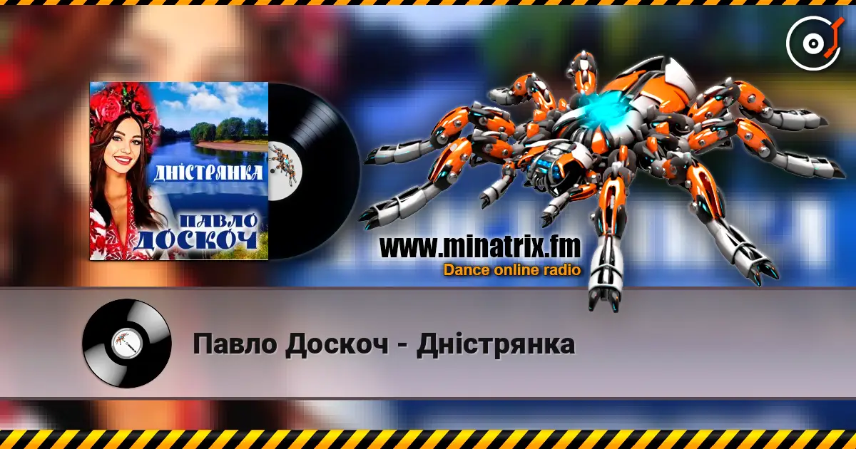 Павло Доскоч - Дністрянка 高品质在线收听 | Minatrix.FM