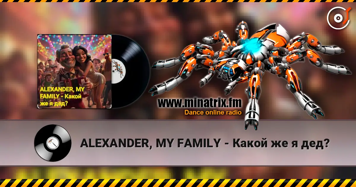 ALEXANDER, MY FAMILY - Какой же я дед? 高品质在线收听 | Minatrix.FM