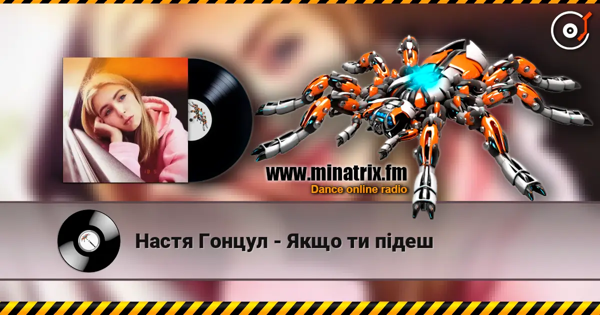 Настя Гонцул - Якщо ти підеш 高品质在线收听 | Minatrix.FM