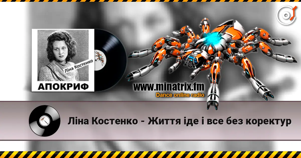 Ліна Костенко - Життя іде і все без коректур 高品质在线收听 | Minatrix.FM