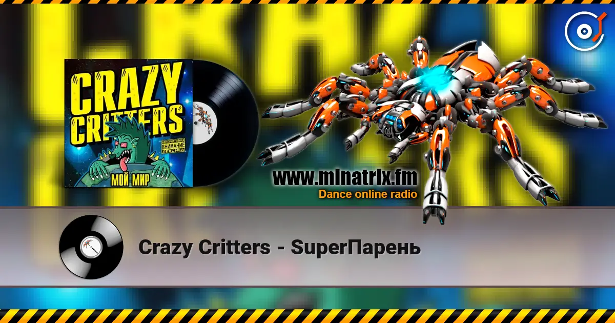Crazy Critters - SuperПарень 高品质在线收听 | Minatrix.FM