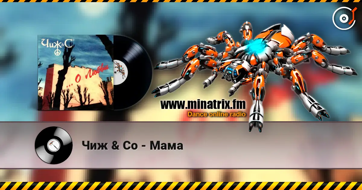Чиж & Co - Мама 高品质在线收听 | Minatrix.FM