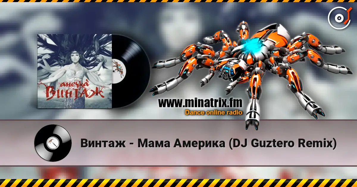 Винтаж - Мама Америка (DJ Guztero Remix) 高品质在线收听 | Minatrix.FM