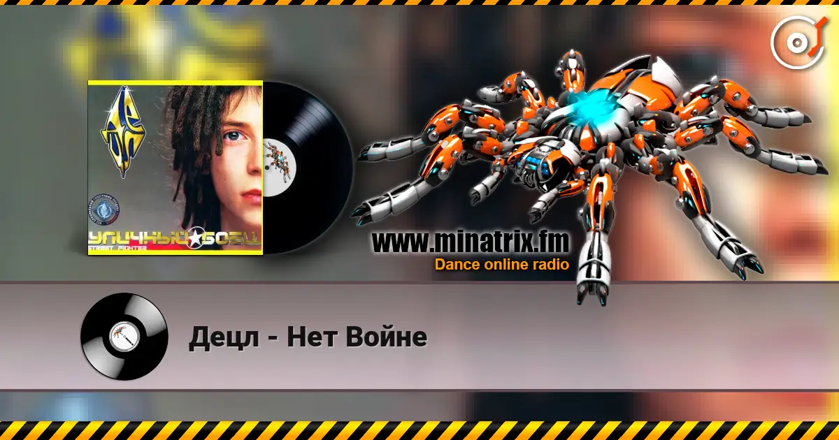 Децл - Нет Войне 高品质在线收听 | Minatrix.FM
