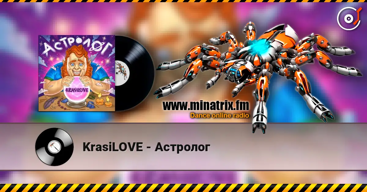 KrasiLOVE - Астролог 高品质在线收听 | Minatrix.FM