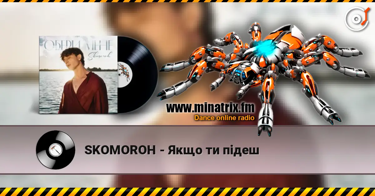 SKOMOROH - Якщо ти підеш 高品质在线收听 | Minatrix.FM