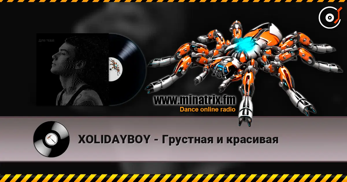 XOLIDAYBOY - Грустная и красивая 高品质在线收听 | Minatrix.FM