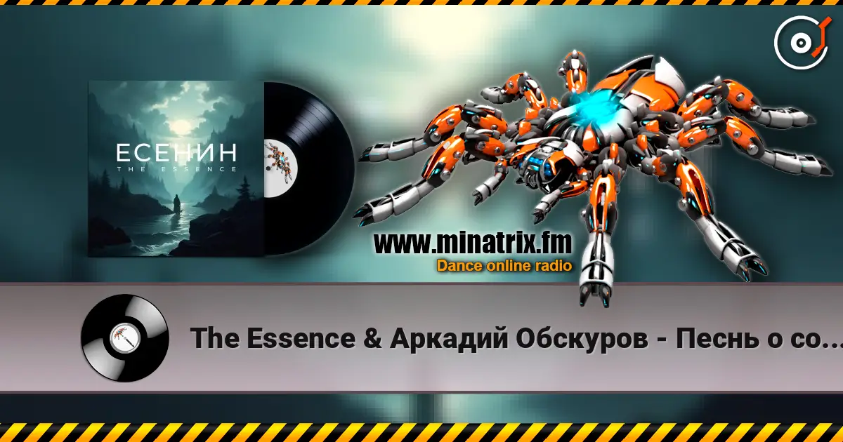 The Essence & Аркадий Обскуров - Песнь о собаке 高品质在线收听 | Minatrix.FM