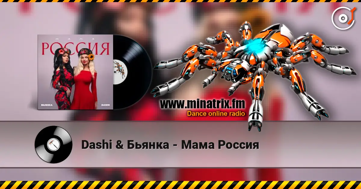 Dashi & Бьянка - Мама Россия 高品质在线收听 | Minatrix.FM