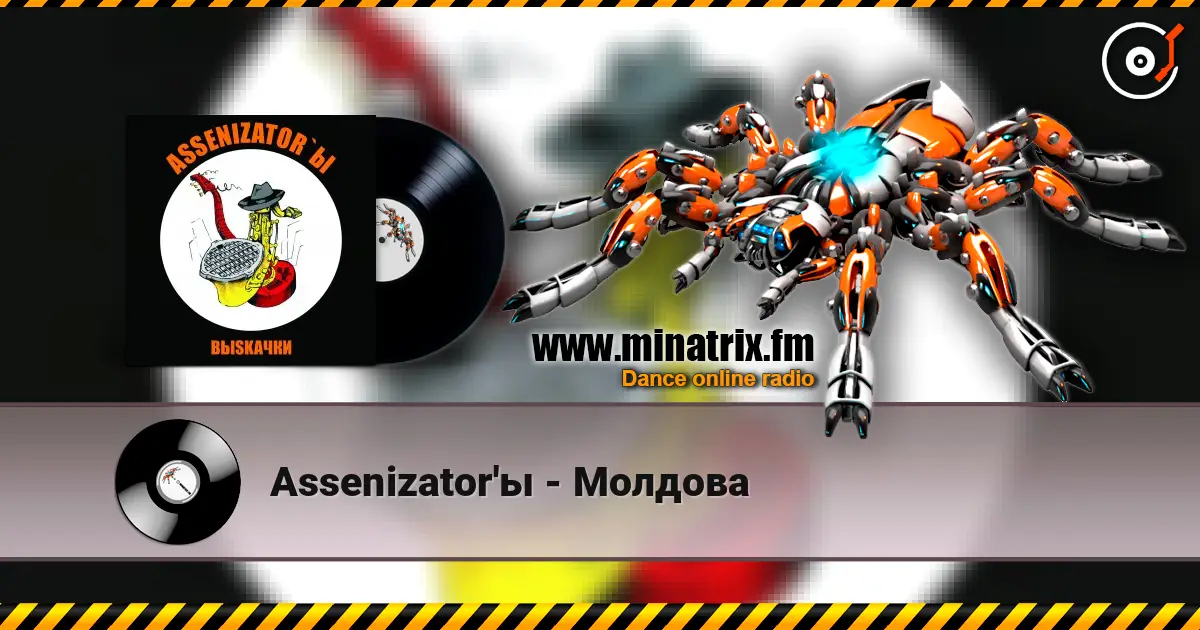 Assenizator'ы - Молдова 高品质在线收听 | Minatrix.FM