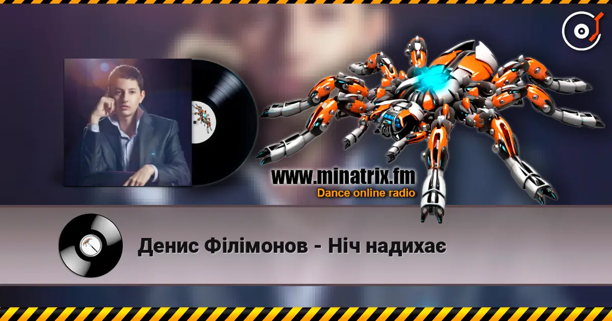 Денис Філімонов - Ніч надихає 高品质在线收听 | Minatrix.FM