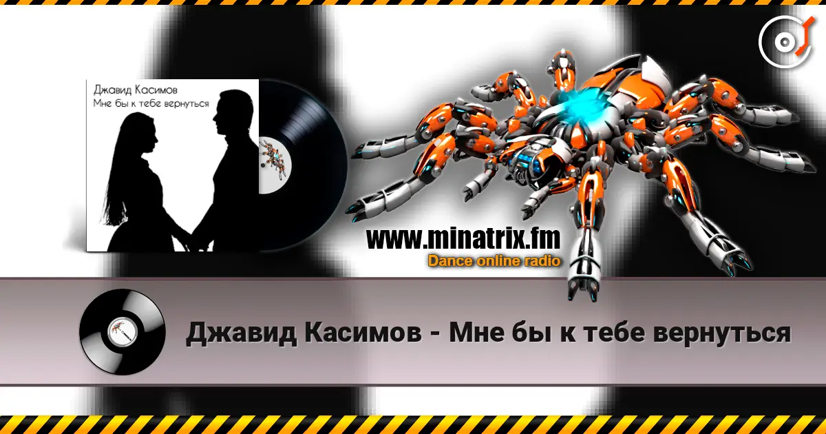 Джавид Касимов - Мне бы к тебе вернуться 高品质在线收听 | Minatrix.FM