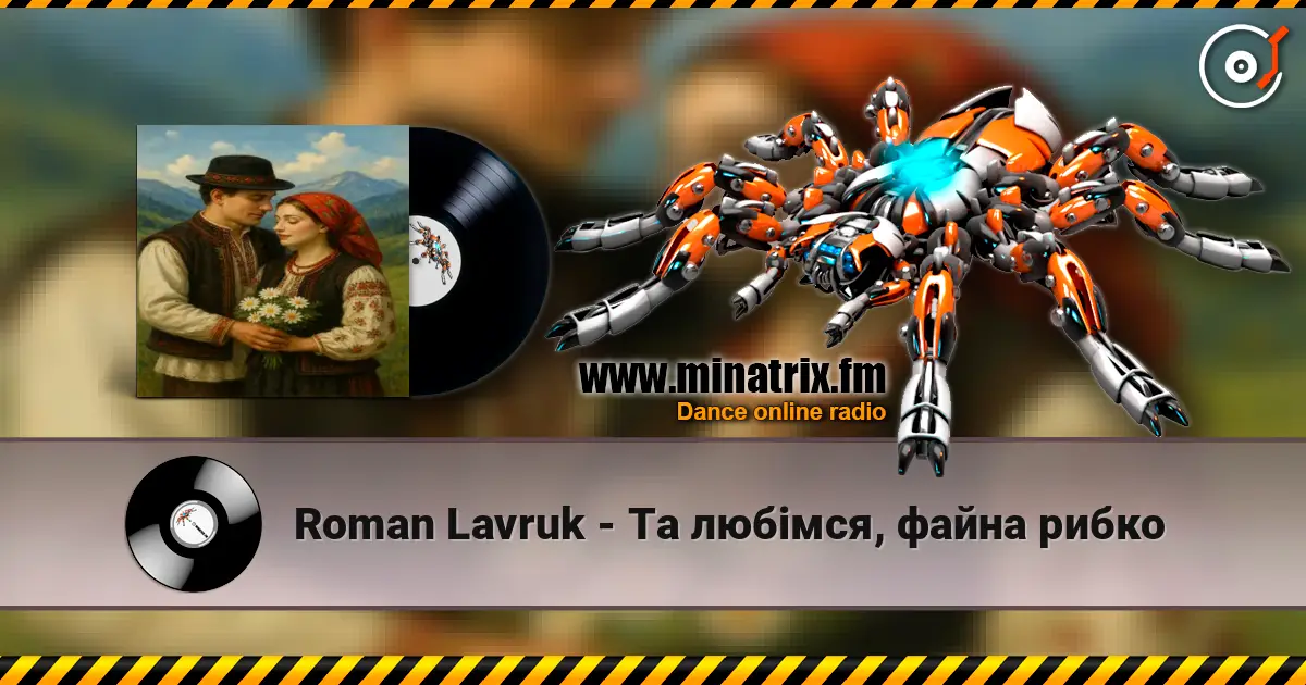 Roman Lavruk - Та любімся, файна рибко 高品质在线收听 | Minatrix.FM