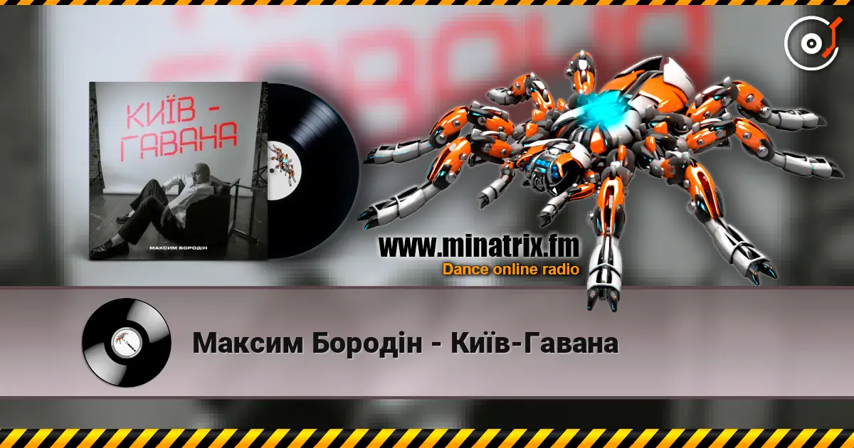 Максим Бородін - Київ-Гавана 高品质在线收听 | Minatrix.FM