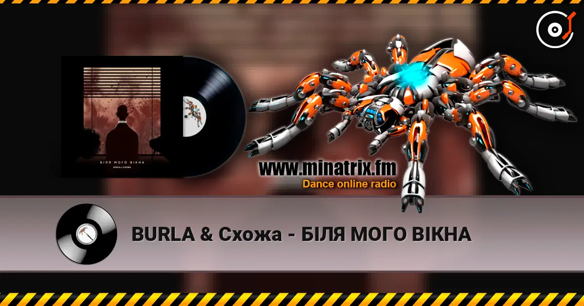 BURLA & Схожа - БІЛЯ МОГО ВІКНА 高品质在线收听 | Minatrix.FM