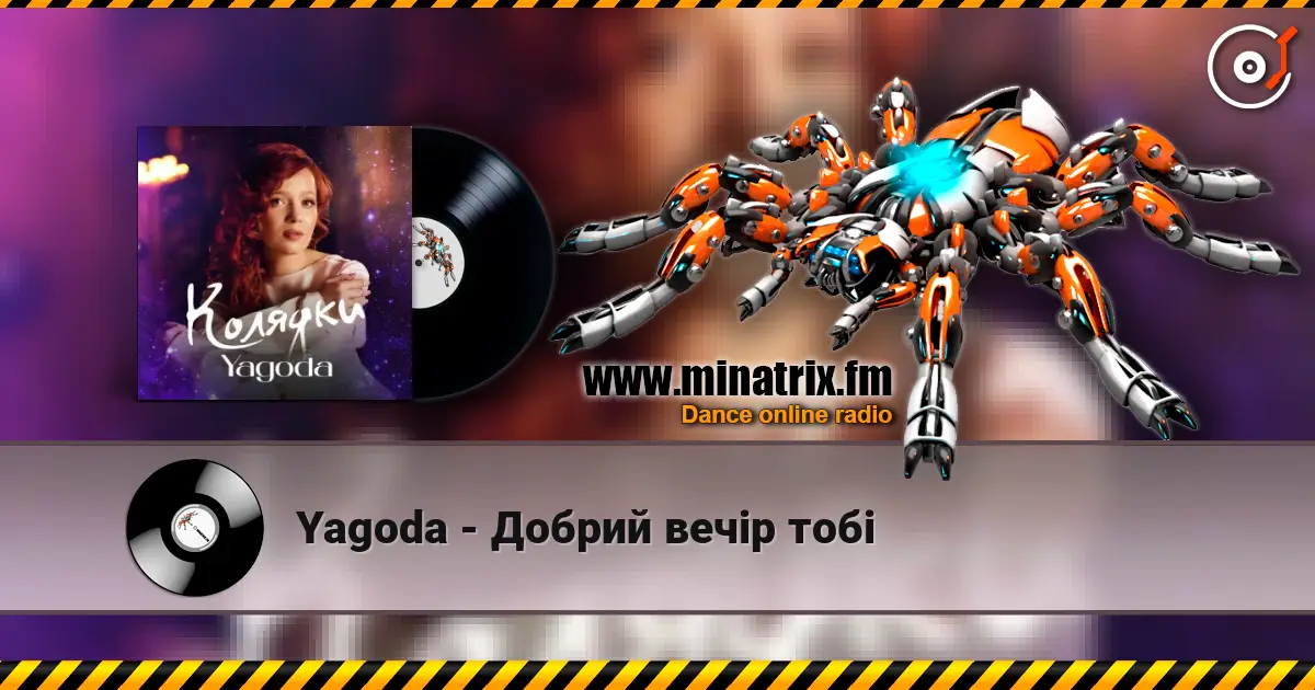 Yagoda - Добрий вечір тобі 高品质在线收听 | Minatrix.FM