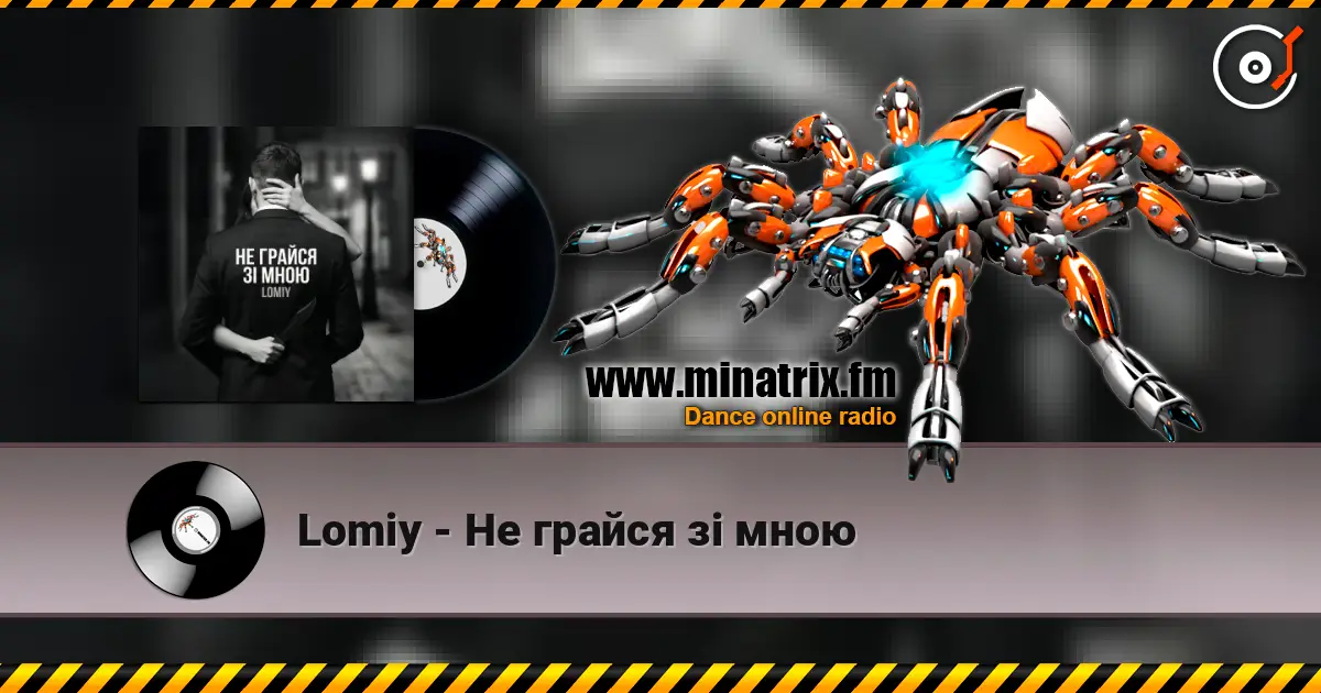 Lomiy - Не грайся зі мною 高品质在线收听 | Minatrix.FM
