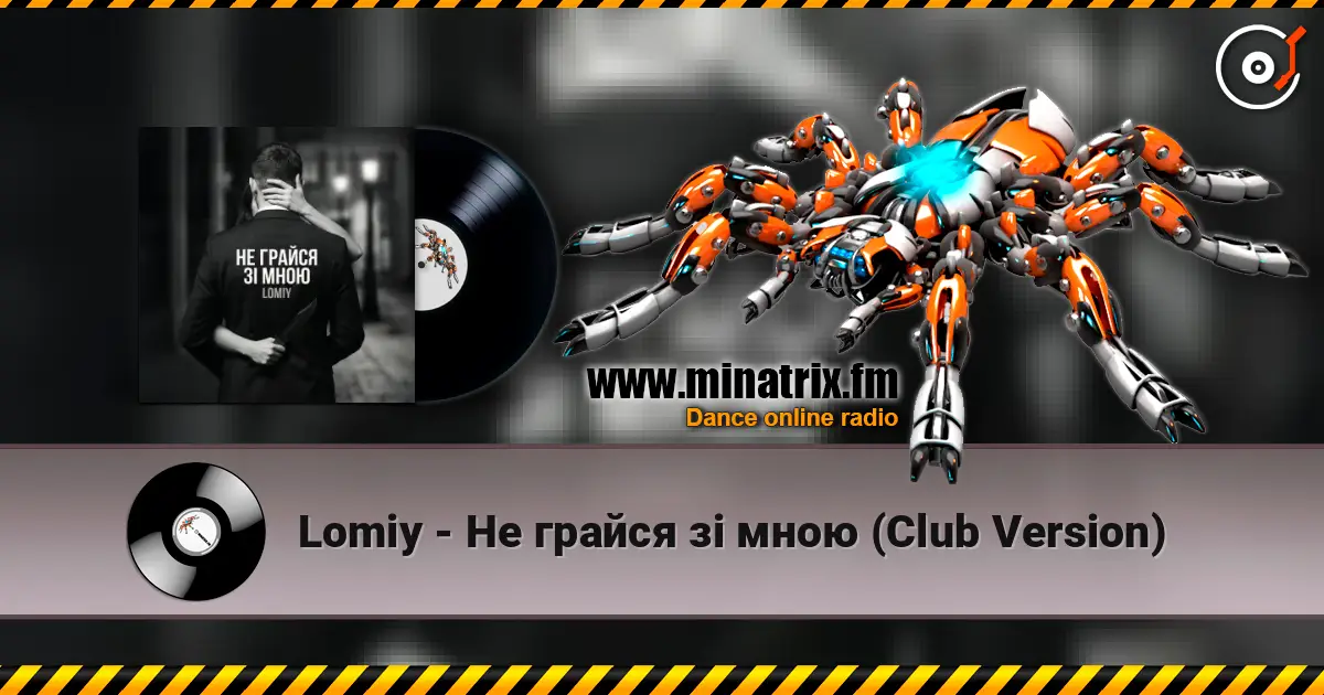 Lomiy - Не грайся зі мною (Club Version) 高品质在线收听 | Minatrix.FM