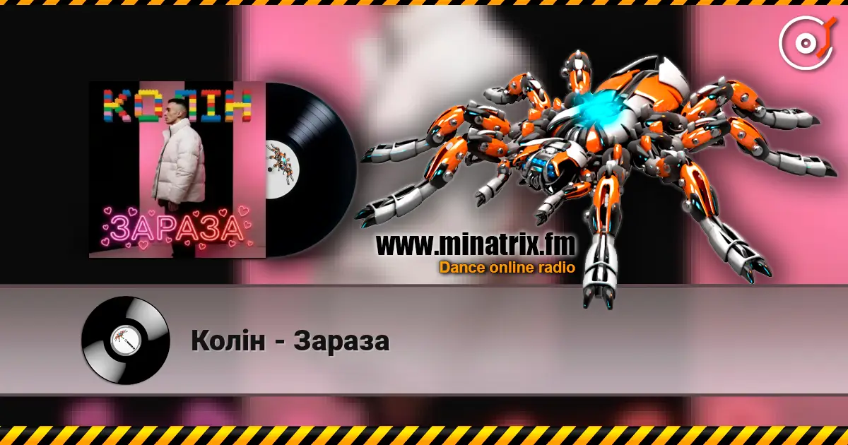 Колін - Зараза 高品质在线收听 | Minatrix.FM