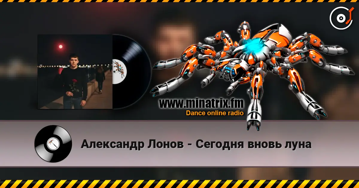 Александр Лонов - Сегодня вновь луна 高品质在线收听 | Minatrix.FM
